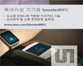 ams, 새로운 NFC 솔루션, 스마트워치 및 웨어러블기기에서 빠른 속도로 신뢰성 높은 비접촉 결제 실현